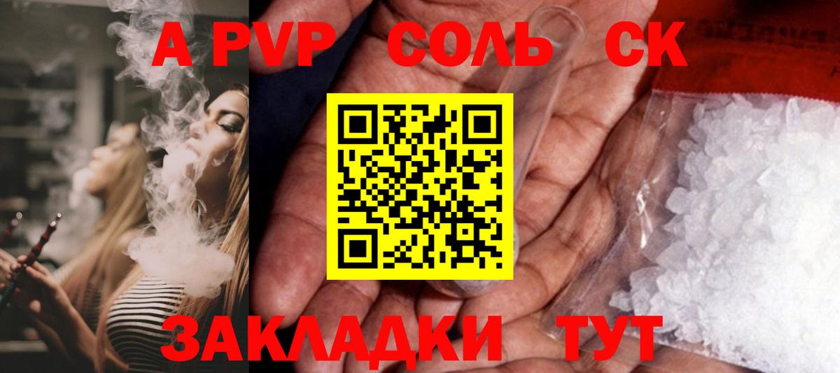A PVP Crystall Шебекино