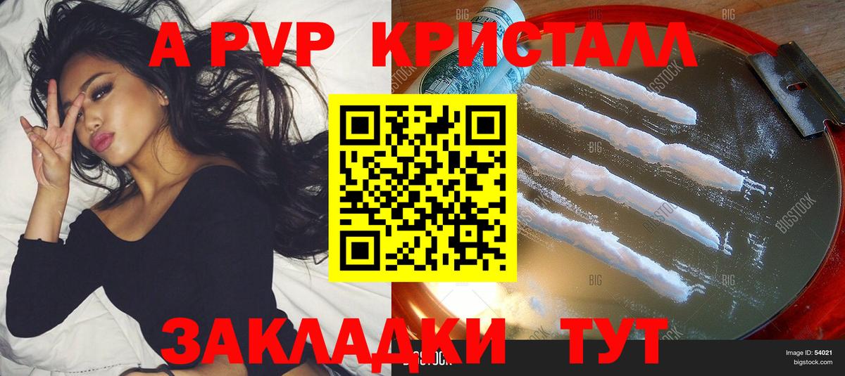 APVP Crystall  Вход с VPN  А ПВП  A PVP Crystall  Шебекино 
