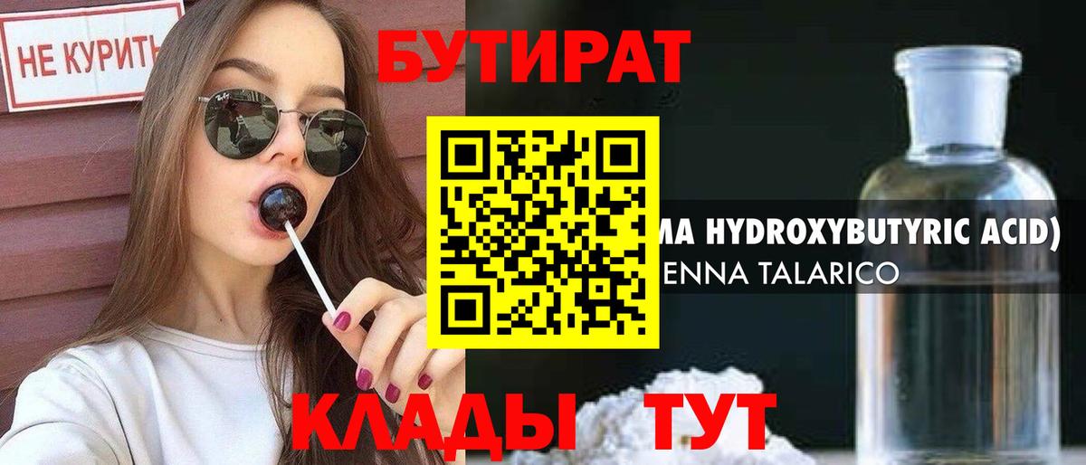 БУТИРАТ бутик Шебекино