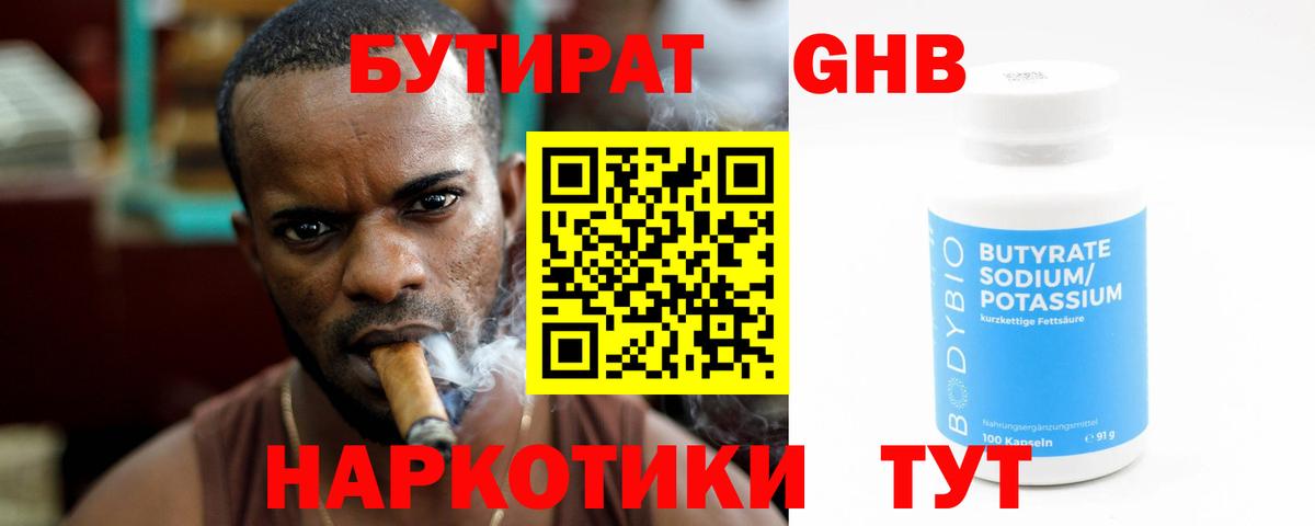 Бутират  Вход с VPN  Шебекино  БУТИРАТ оксана 