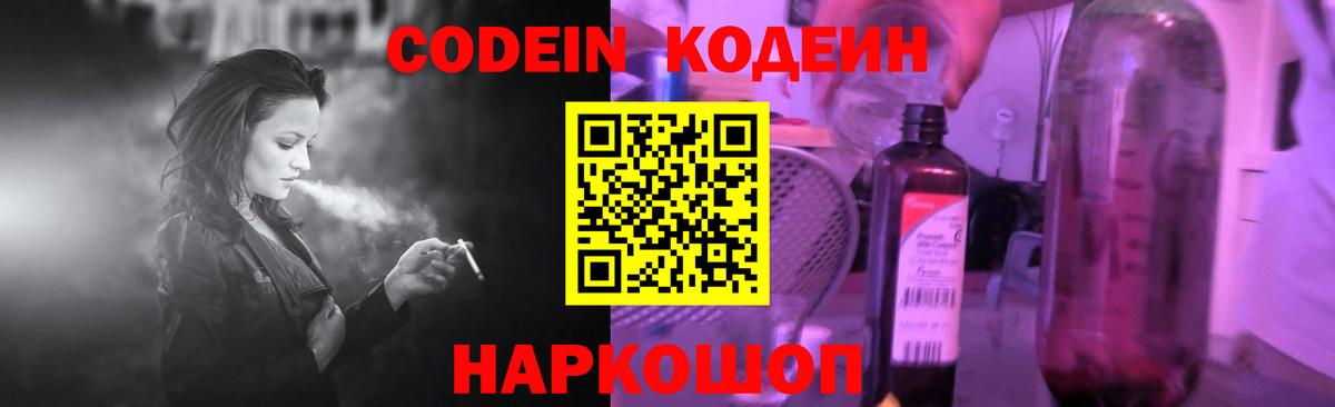Кодеиновый сироп Lean Purple Drank Шебекино