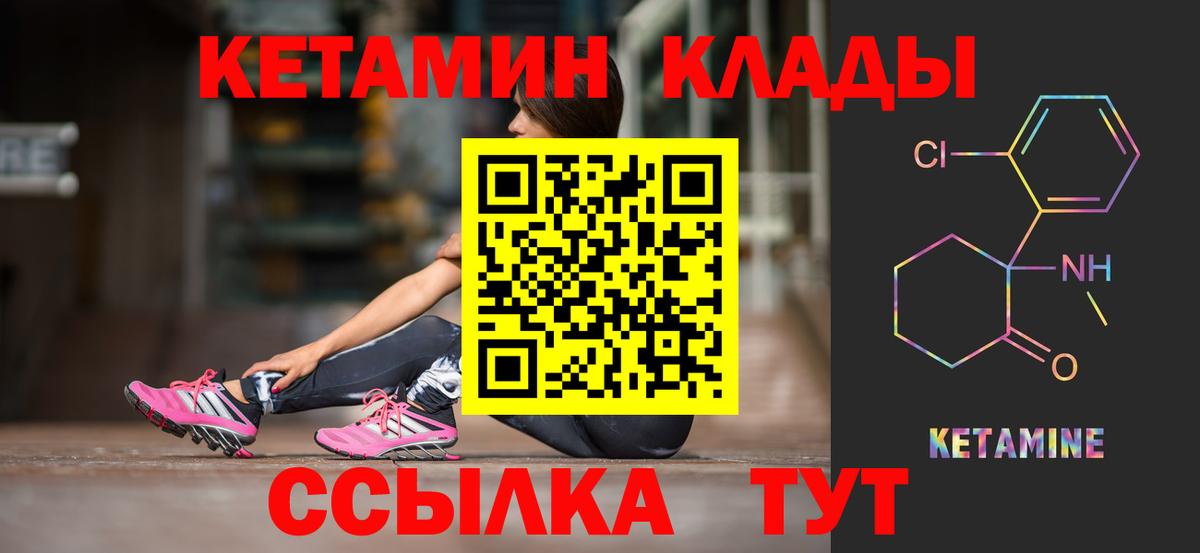 Шебекино  КЕТАМИН ketamine  Вход с VPN 