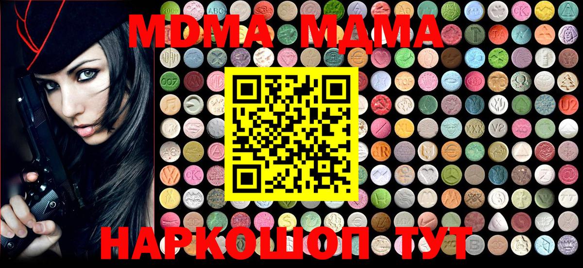 MDMA  MDMA молли  MDMA crystal  Вход с VPN  Шебекино 